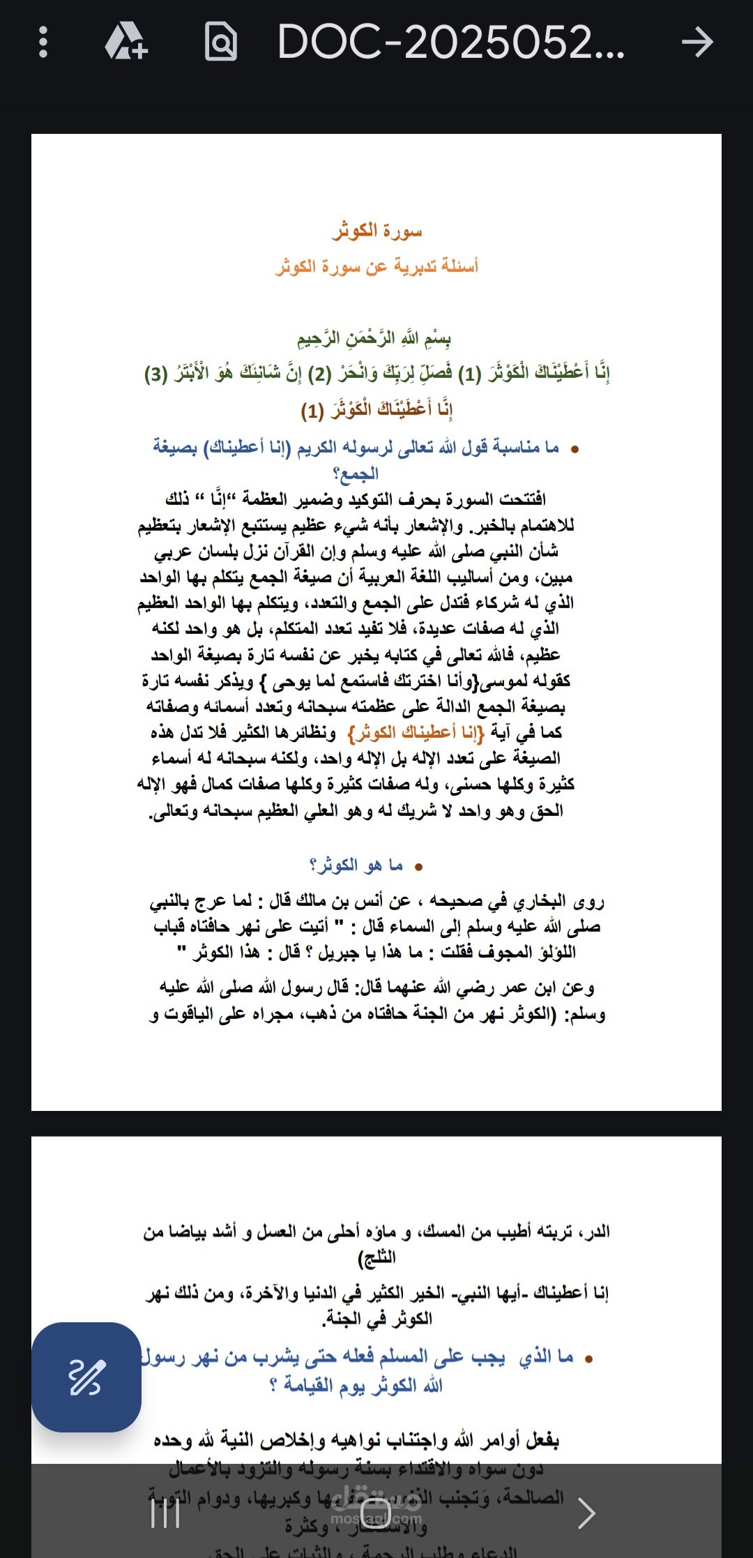 كتابة درس في مايكروسوفت وورد