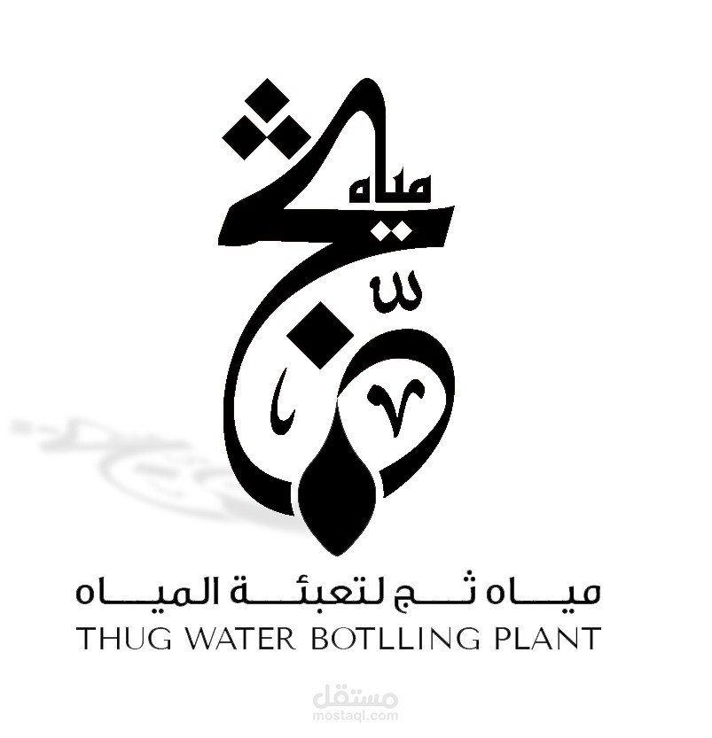 لوجو بالخط العربي