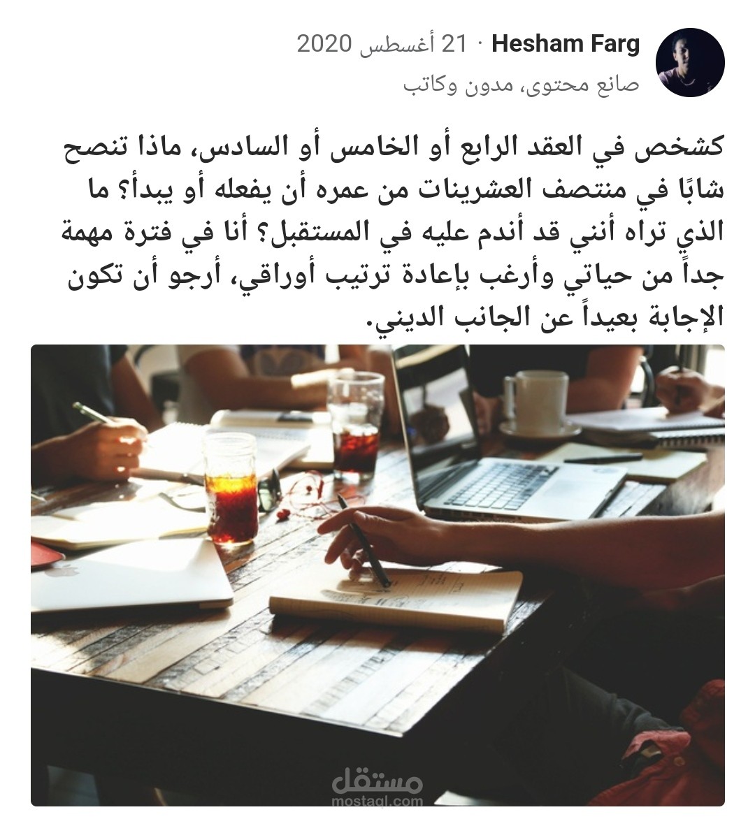 (إجابة) 20 نصيحة للشباب في سنة العشرين