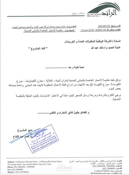 تنفيذ خطابات مواقع و بريد اليكتروني