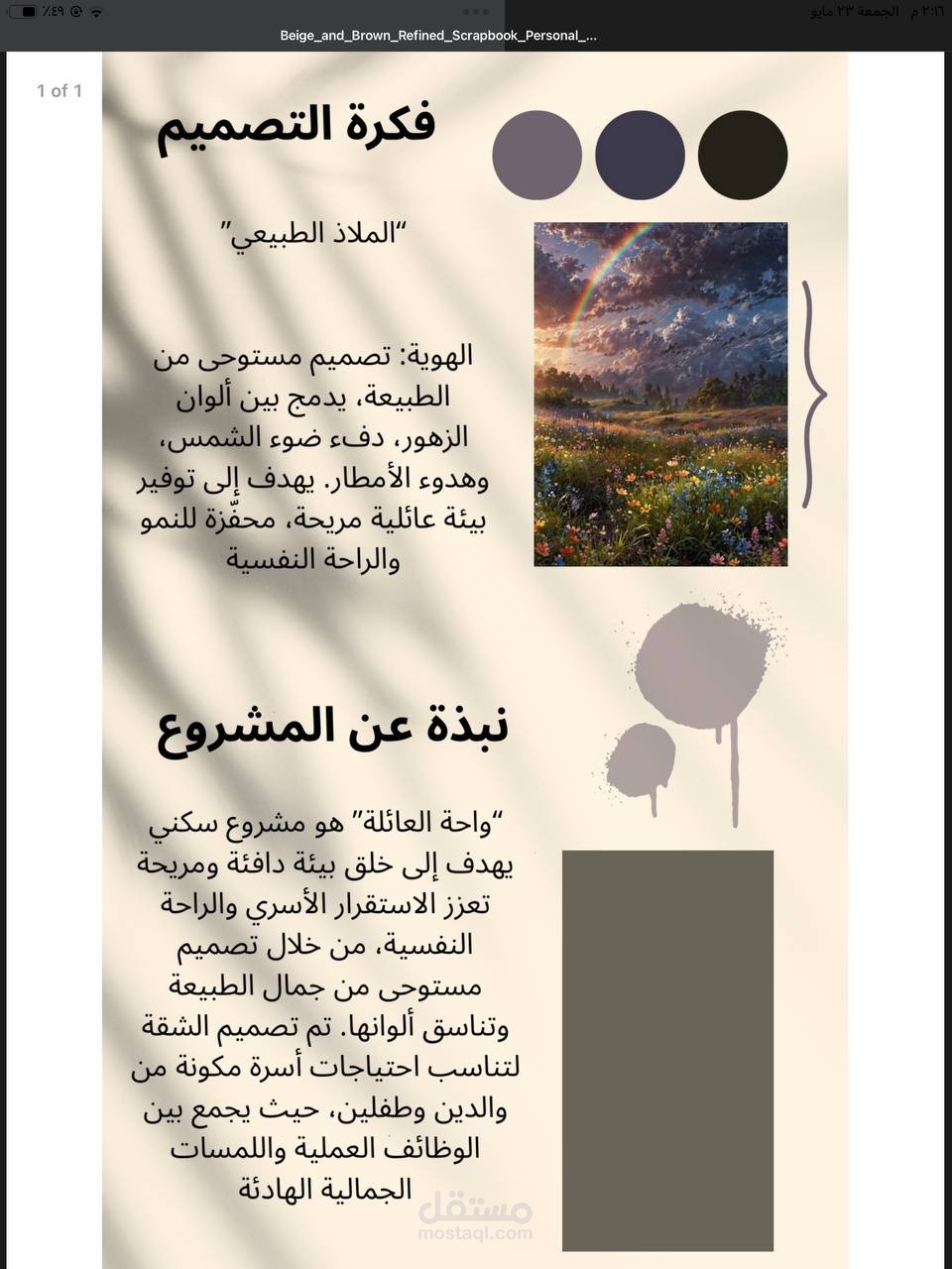 التصميم الداخلي