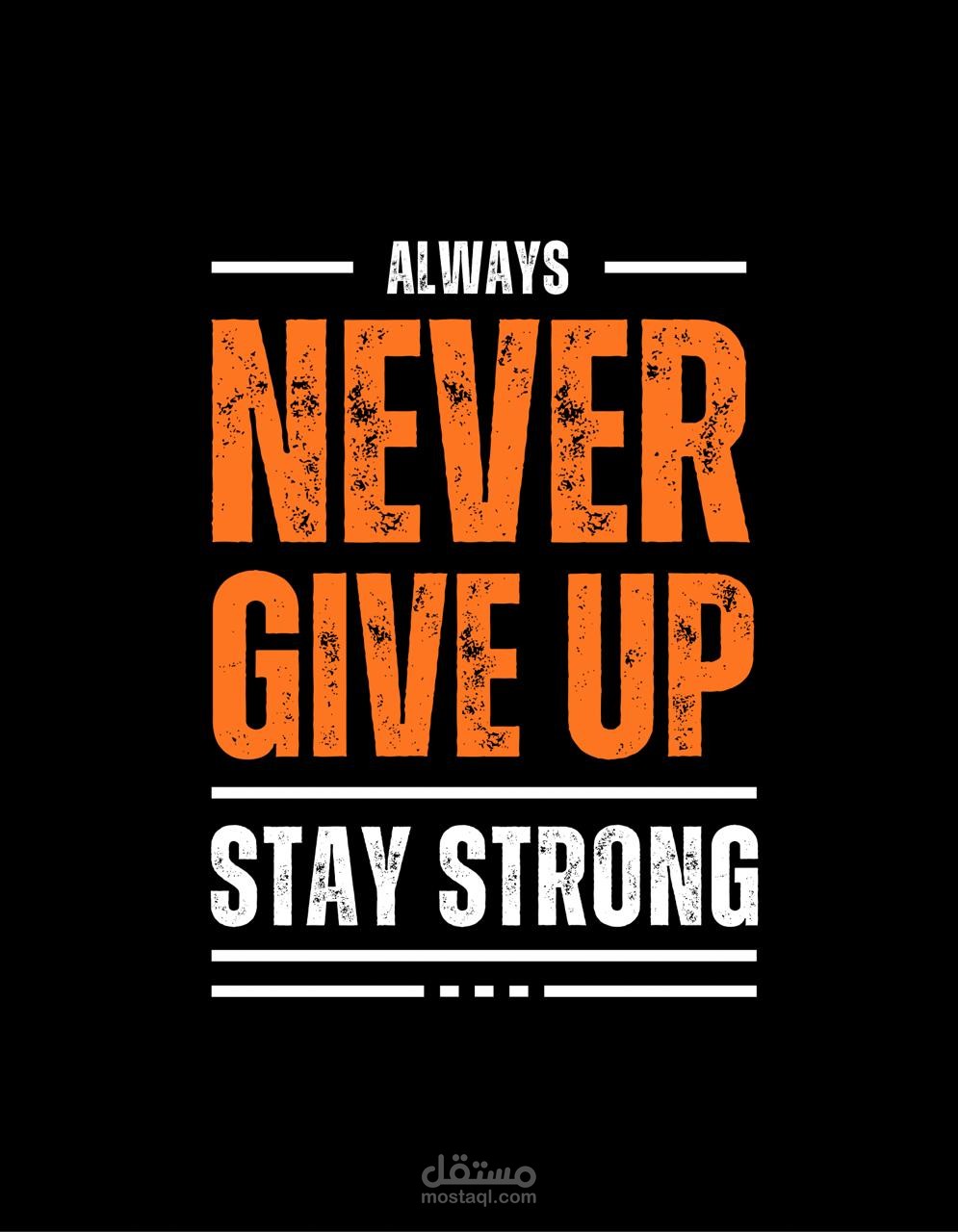 تصميم تيشيرت تحفيزي – Always Never Give Up