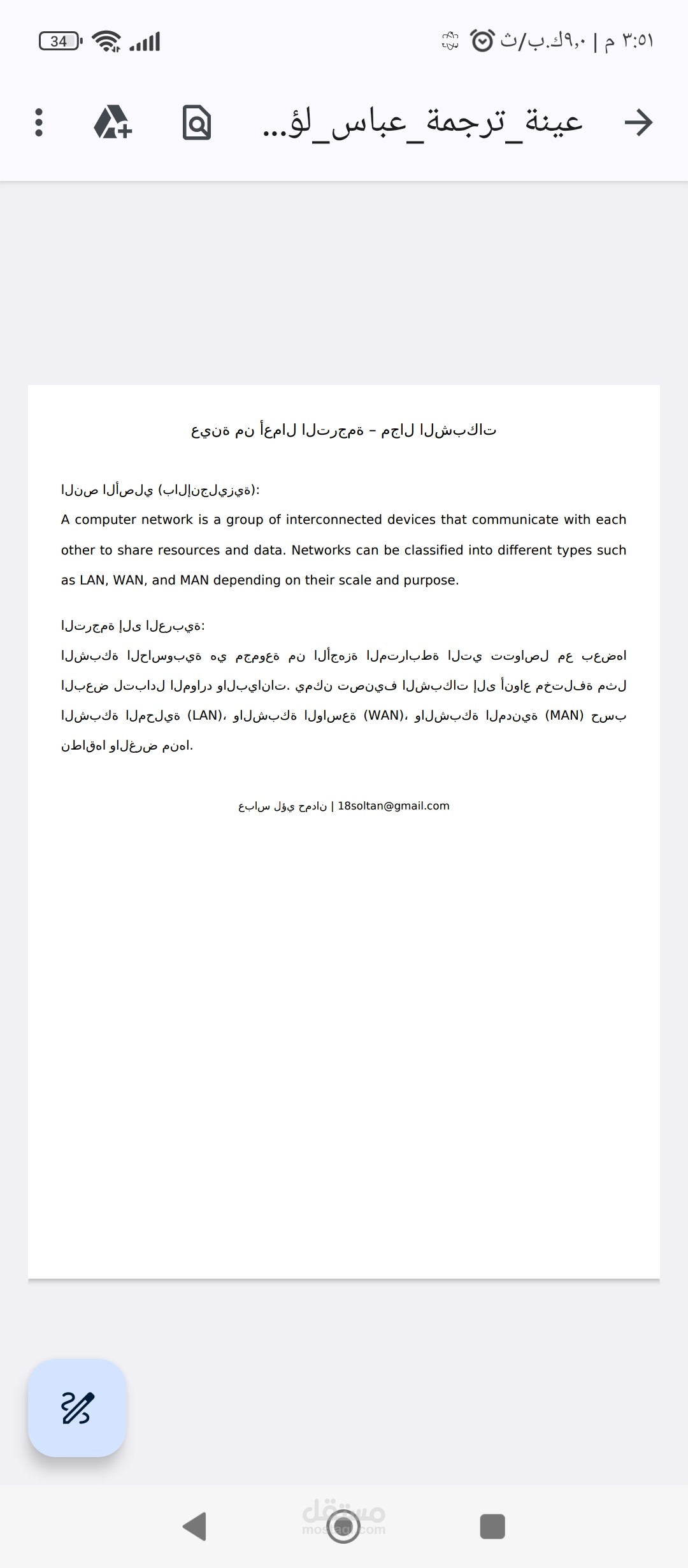 : ترجمة مقال
