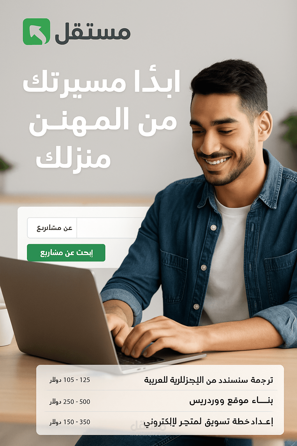 تصميم اعلان لمنصة مستقل