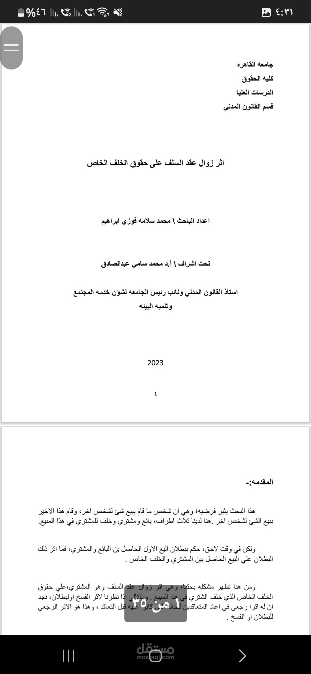 اثر زوال عقد السلف علي حقوق الخلف الخاص