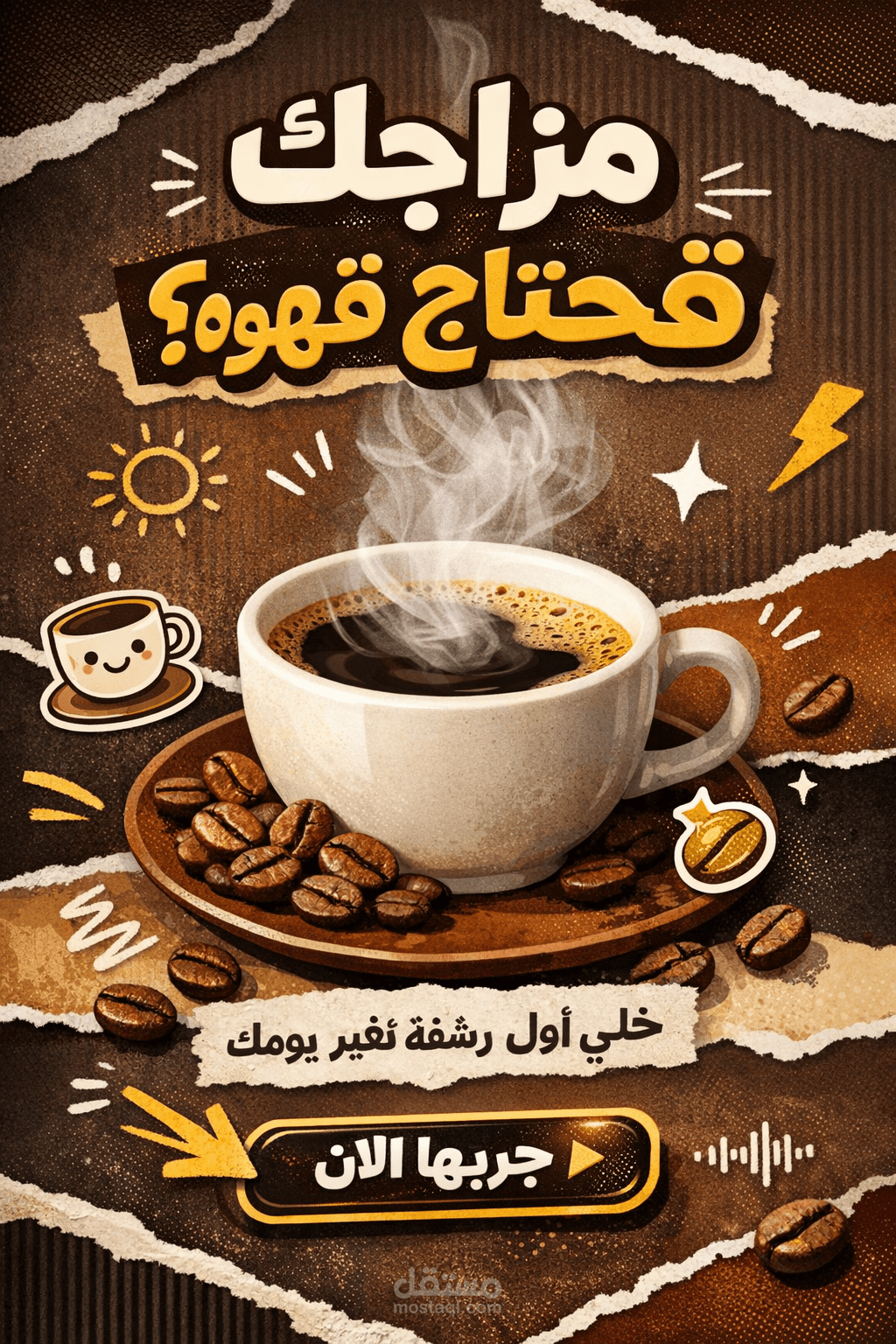 تصميم صور اعلانيه لبراند قهوة