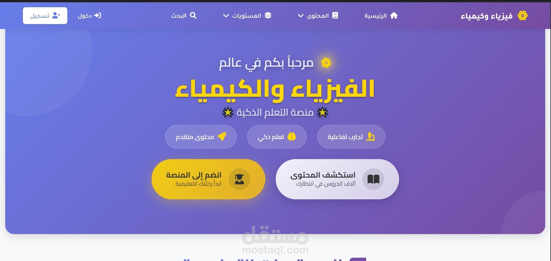 منصة تعليمية تفاعلية للفيزياء والكيمياء