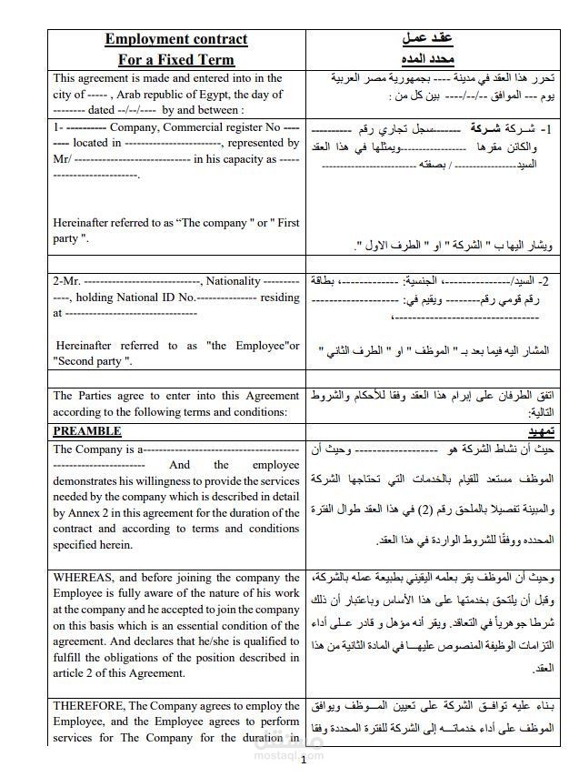 عقد عمل محدد المدة باللغتين العربية والانجليزية