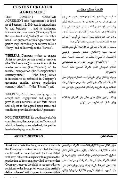 اتفاقية صانع محتوى باللغتين العربية والانجليزية.