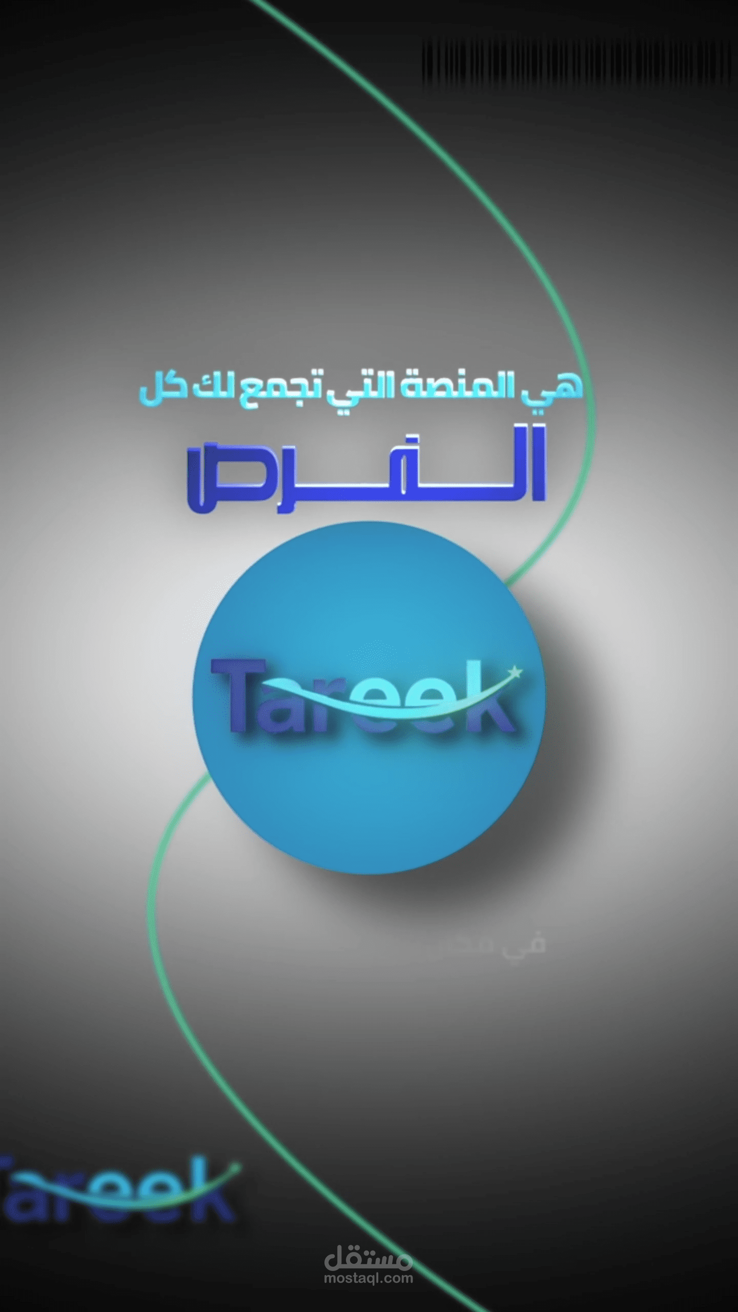 مونتاج ريلز : فديو دعائي لشركة طريقي