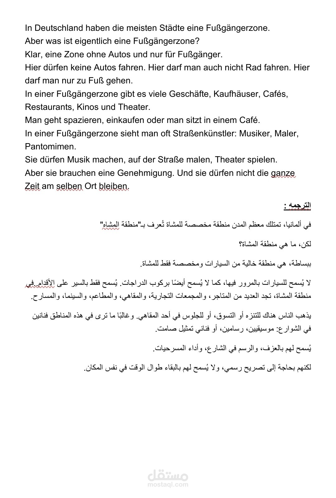 ترجمه نص من اللغة الألمانية إلى اللغه العربيه