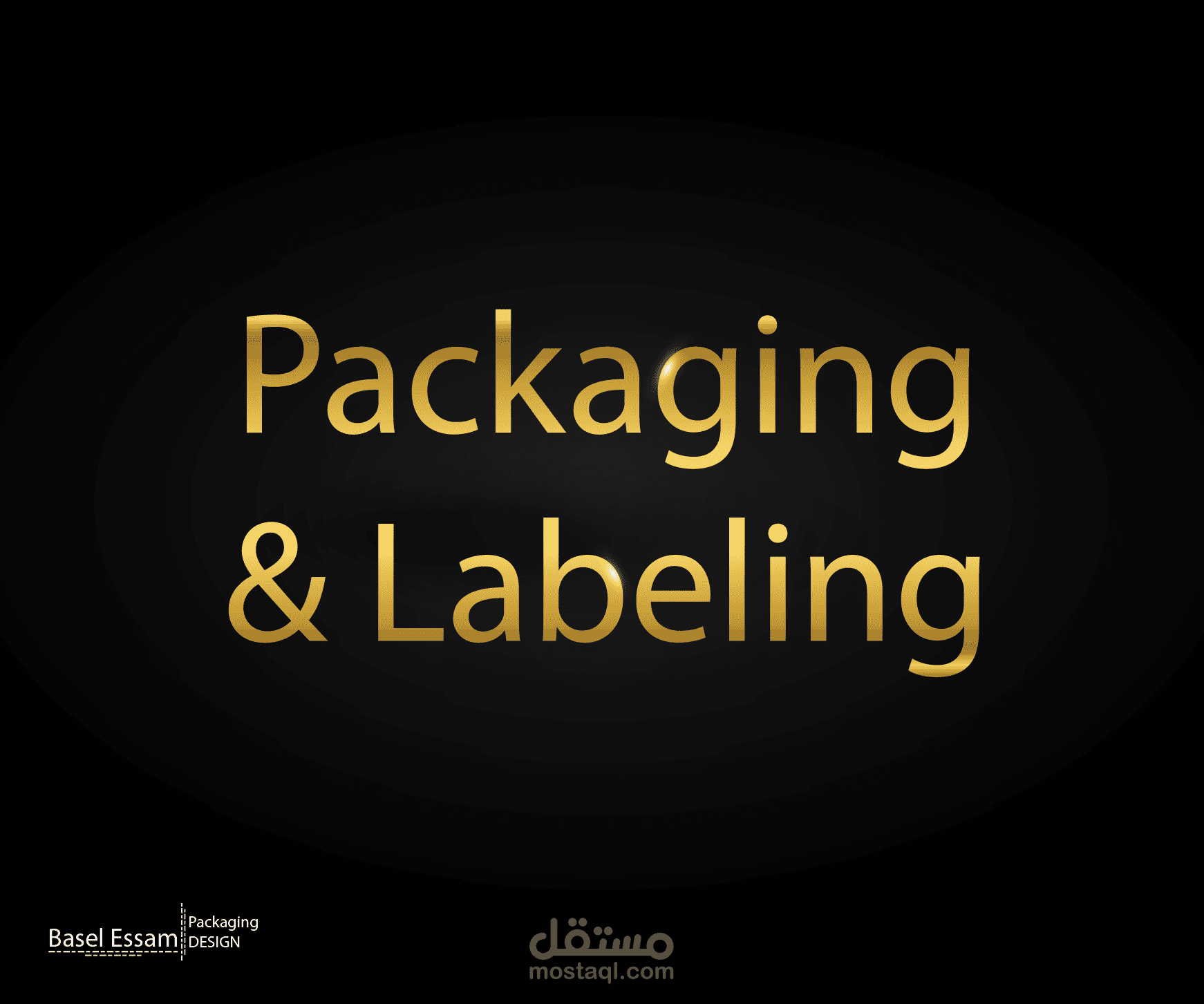 تصميم أغلفة ومعلبات المنتجات packaging and labeling