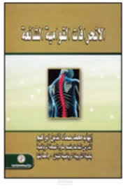 ملخص للانحرافات القومية باوربوينت