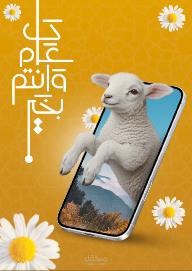 شعار هوية لعيد الأضحى