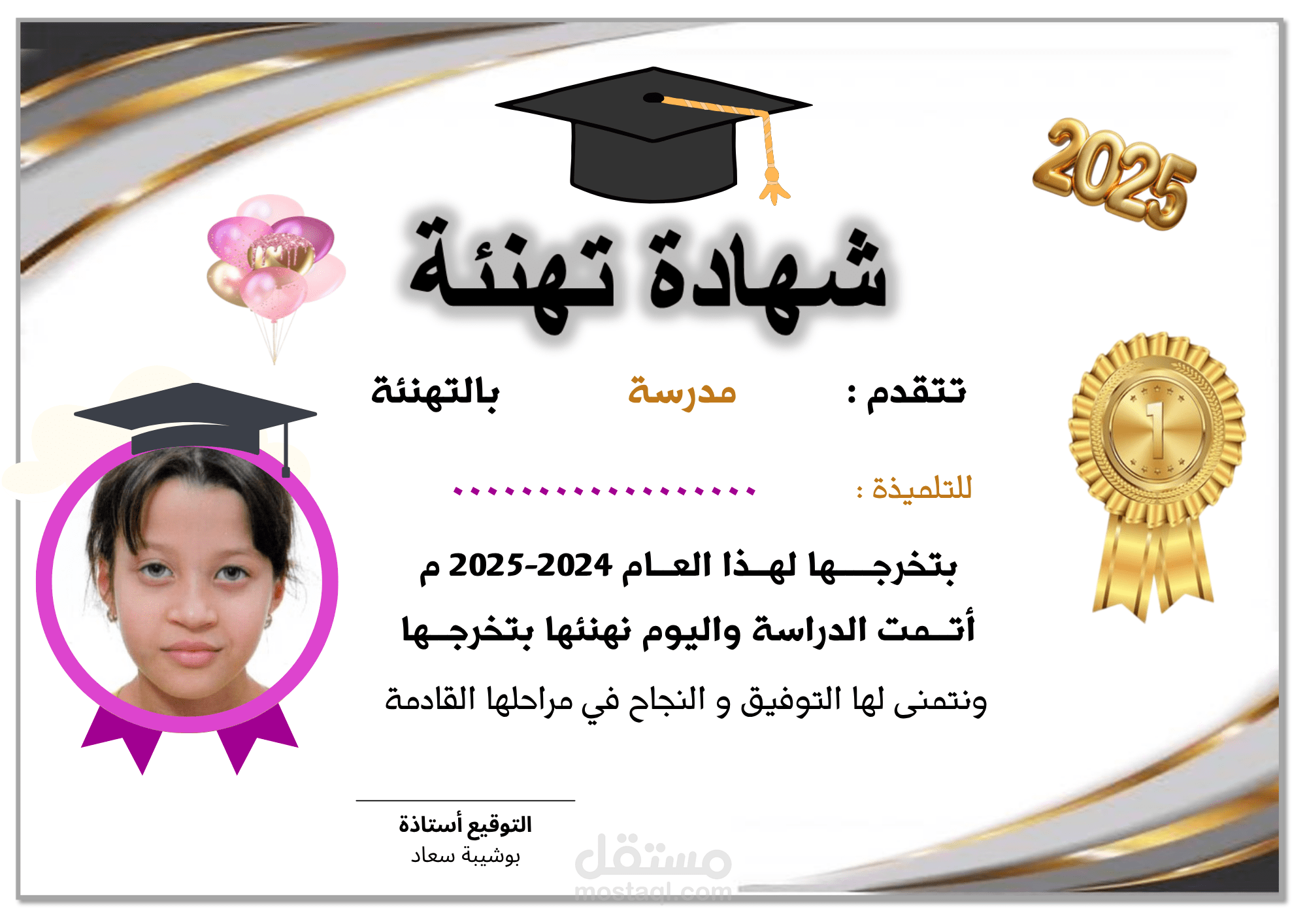 تصميم شهادة تهنئة بالتخرج