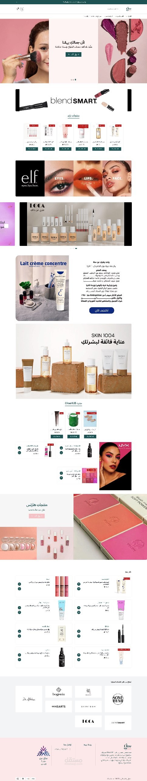 متجر لبيع مستحضرات تجميل علي سله