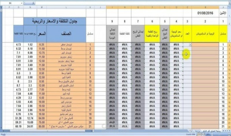 إدخال بيانات برنامج اكسل
