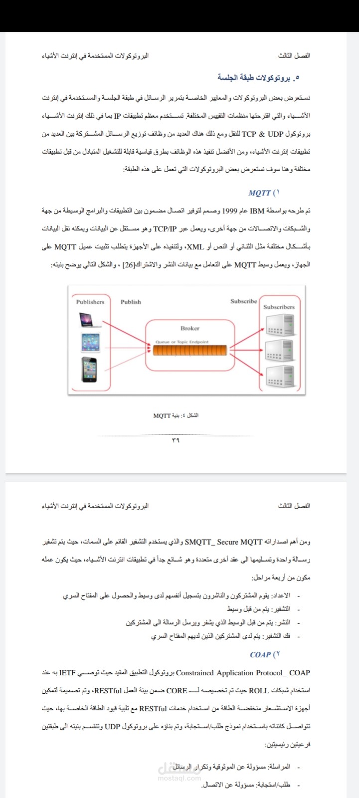 كتابة بحث عن تحسين خوارزميه نحو برتوكول RPL أفضل لشبكة انترنت الأشياء