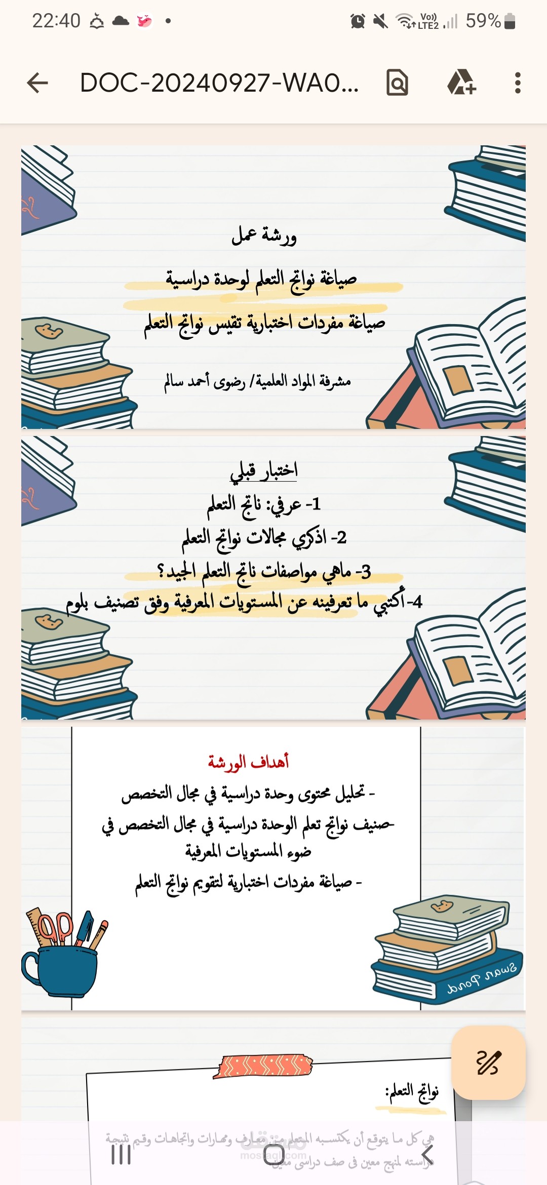 باور بوينت لمعرفة