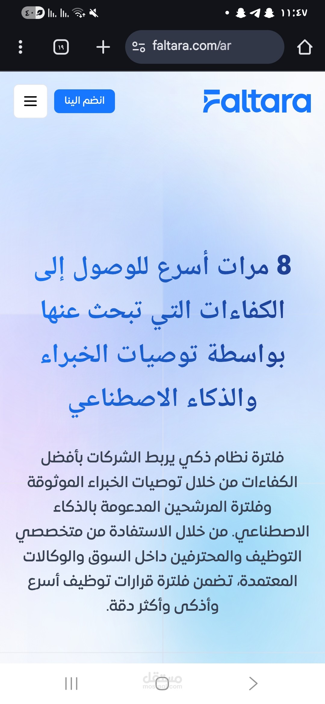 خطة تسويقية رقمية لزيادة الوصول وجذب الشركات لموقع فلترة Faltara