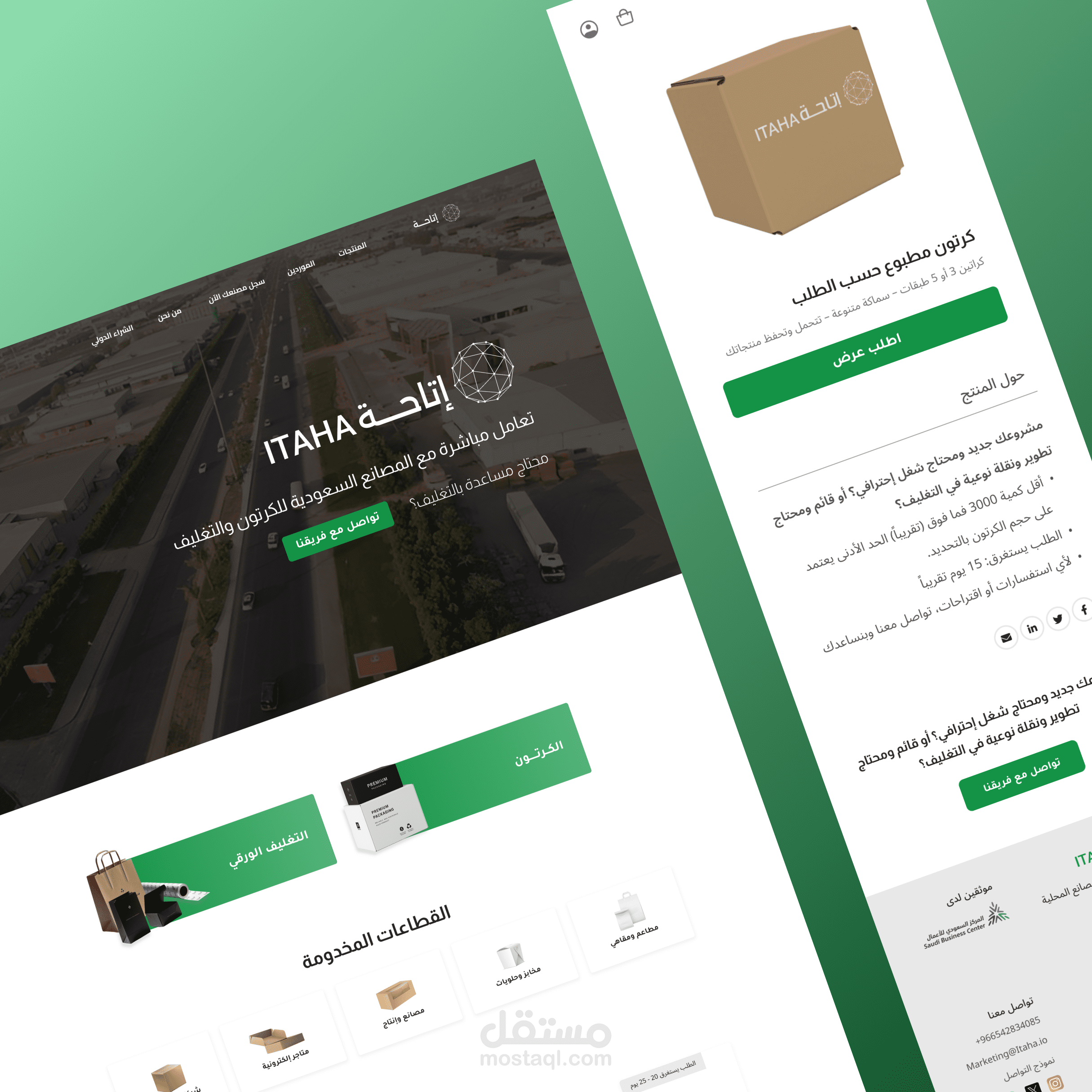 تصميم واجهات موقع إتاحة
