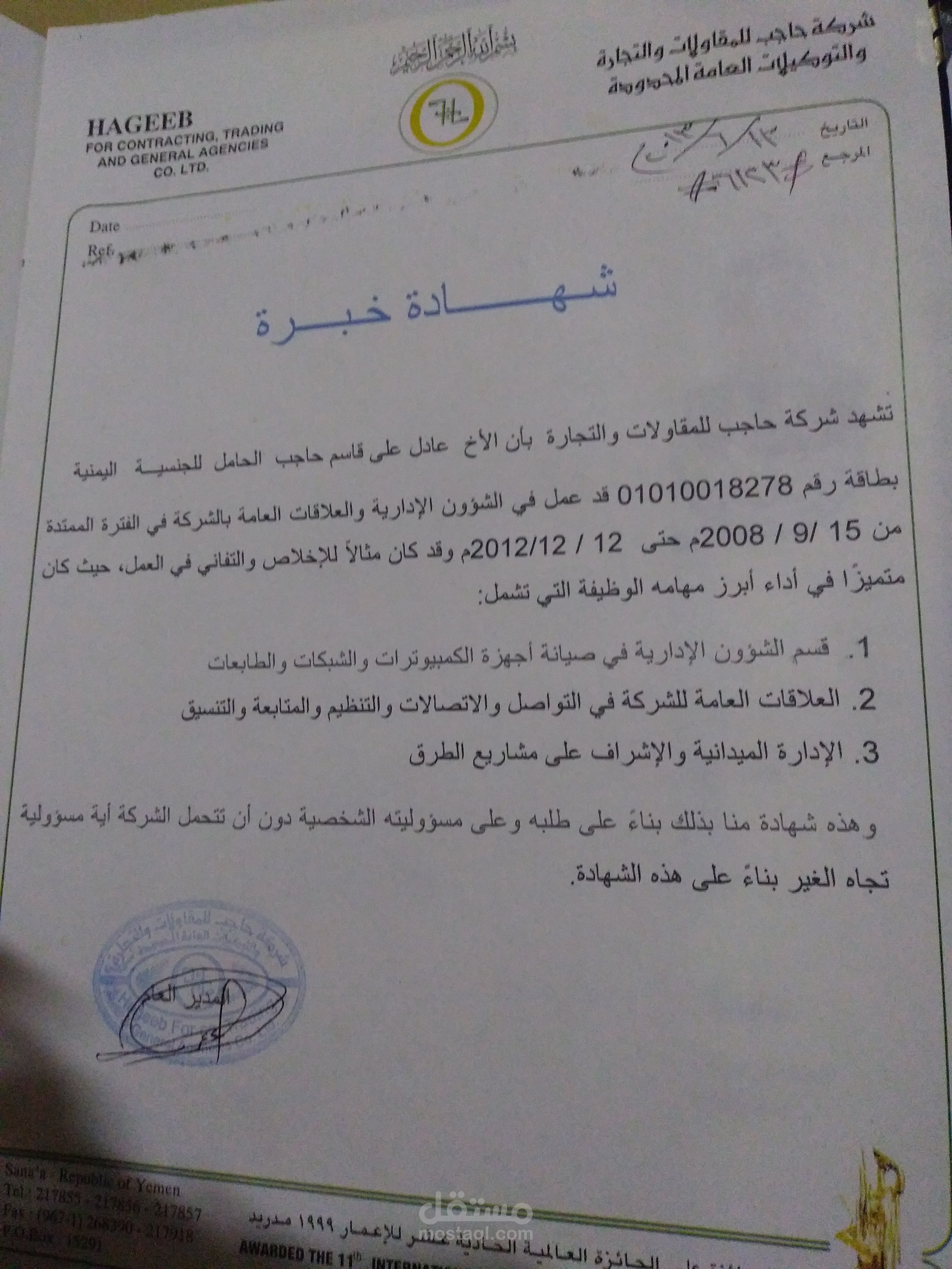 إدارة العلاقات العامه في شركة وألشوان الاداريه صنعاء اليمن