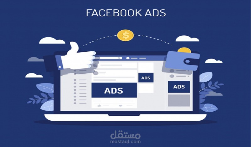 حملة اعلانية على الفيس بوك