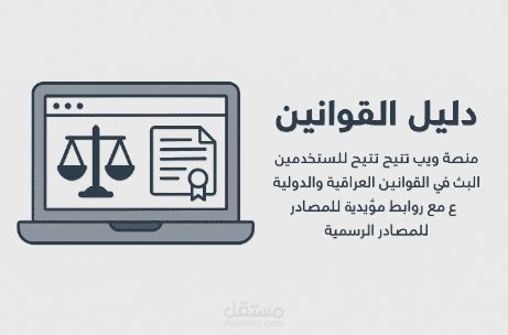 مشروع بحث قانوني