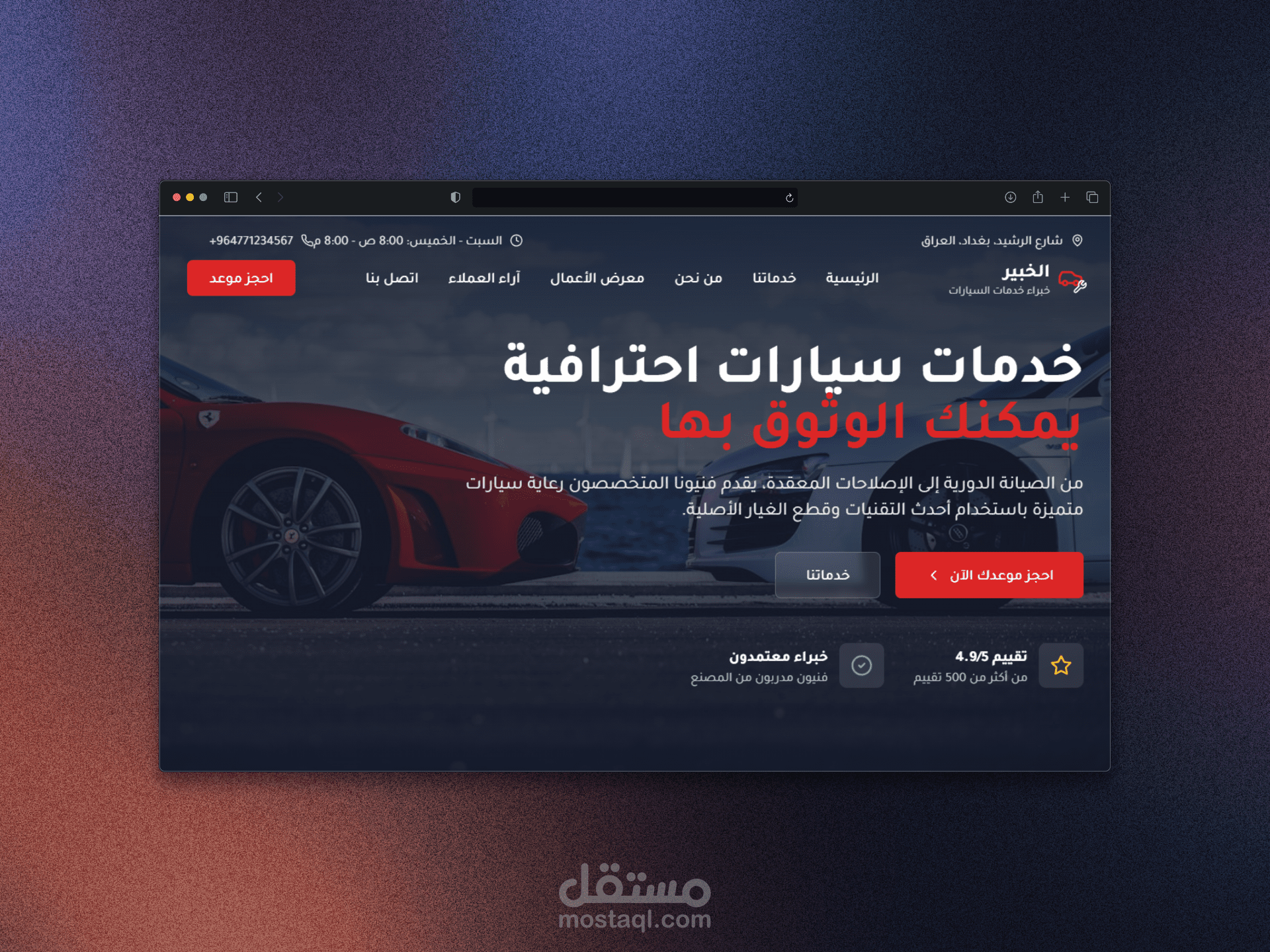 موقع الالكتروني لورشة الخبير