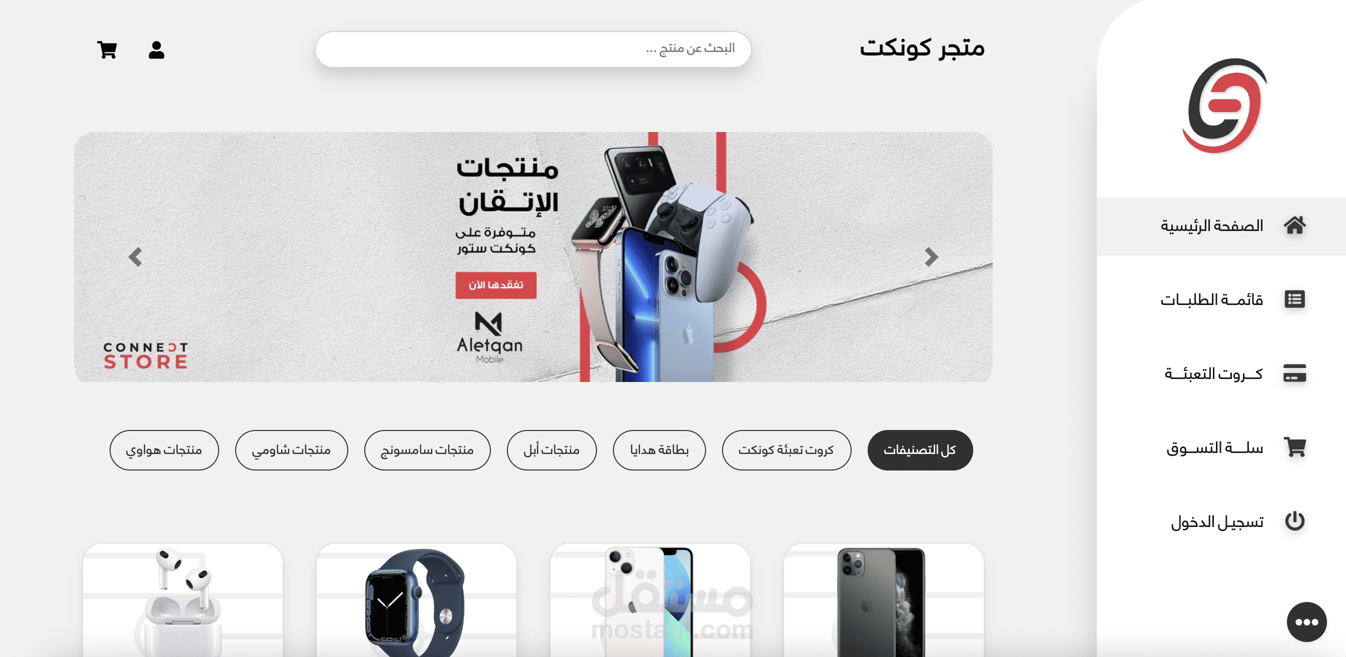 موقع تجاري لمنتجات إلكترونية وبطاقات مختلفة