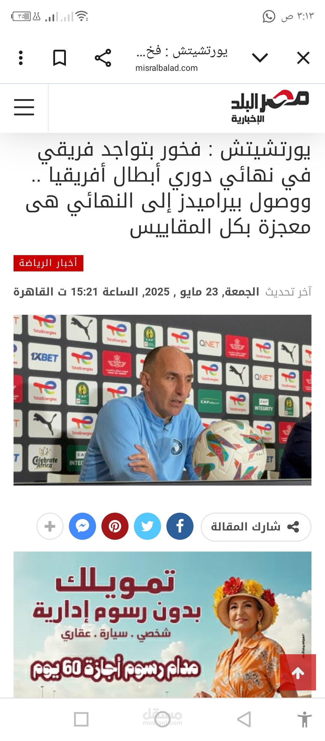 https://misralbalad.com/%d9%8a%d9%88%d8%b1%d8%aa%d8%b4%d9%8a%d8%aa%d8%b4-%d9%81%d8%ae%d9%88%d8%b1-%d8%a8%d8%aa%d9%88%d8%a7%d8%ac%d8%af-%d9%81%d8%b1%d9%8a%d9%82%d9%8a-%d9%81%d9%8a-%d9%86%d9%87%d8%a7%d8%a6%d9%8a-%d8%af%d9%88/