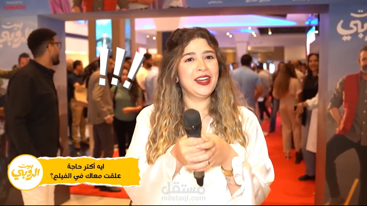 Beit Elrouby film premiere