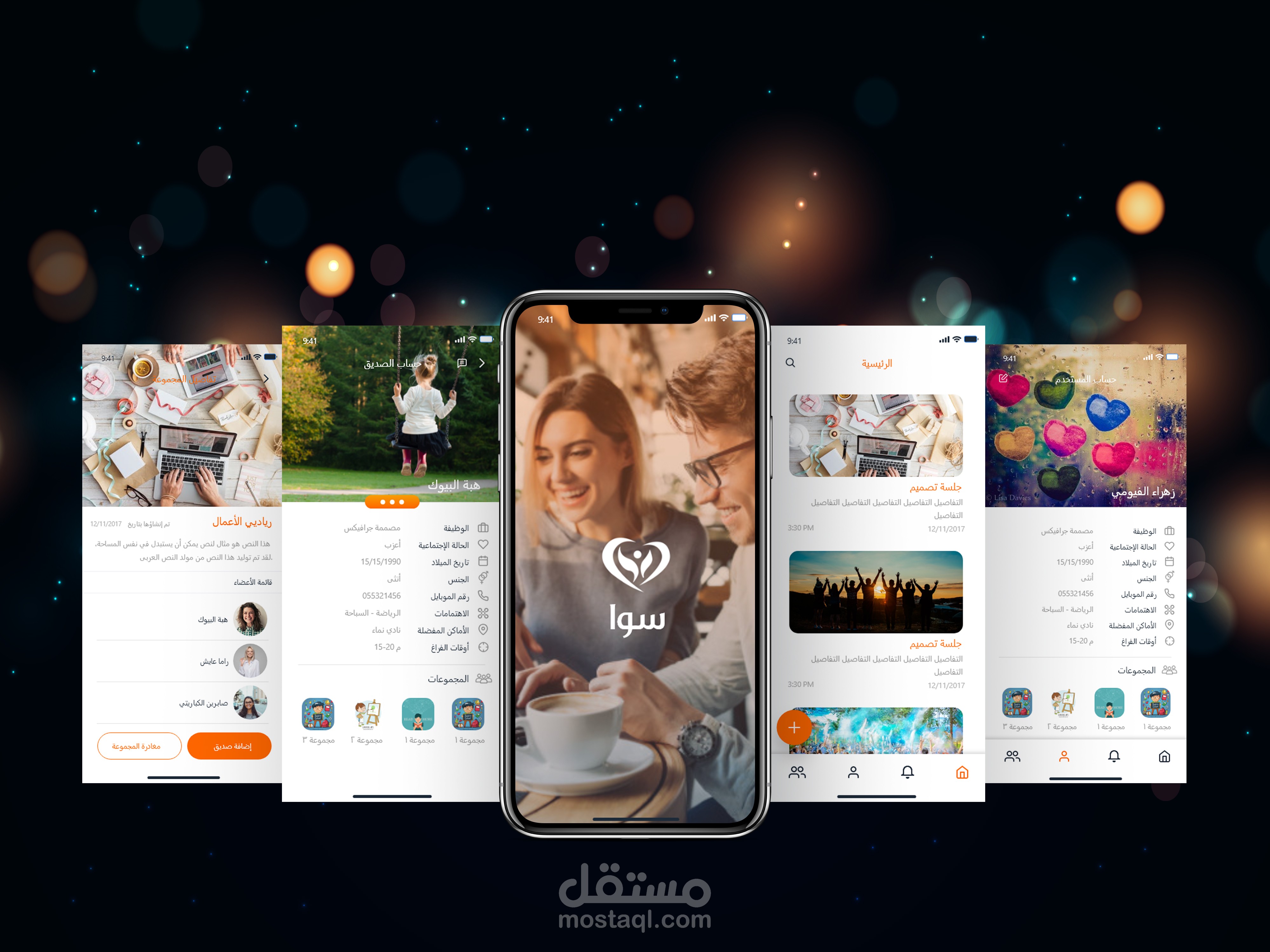 تصميم UX UI لتطبيق
