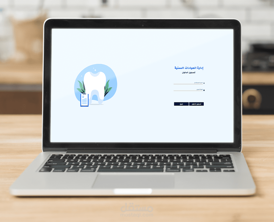 تطبيق ديسكتوب لإدارة عيادات الأسنان.