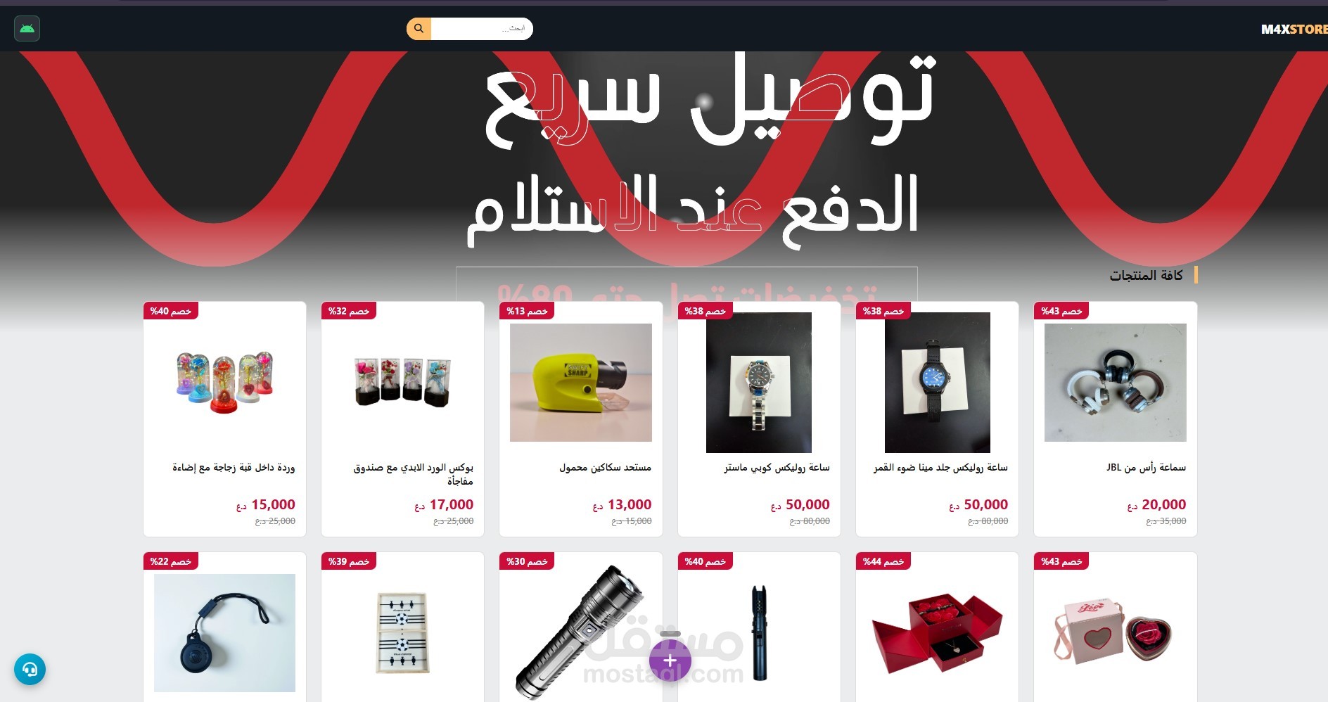 متجر ماكس ستور