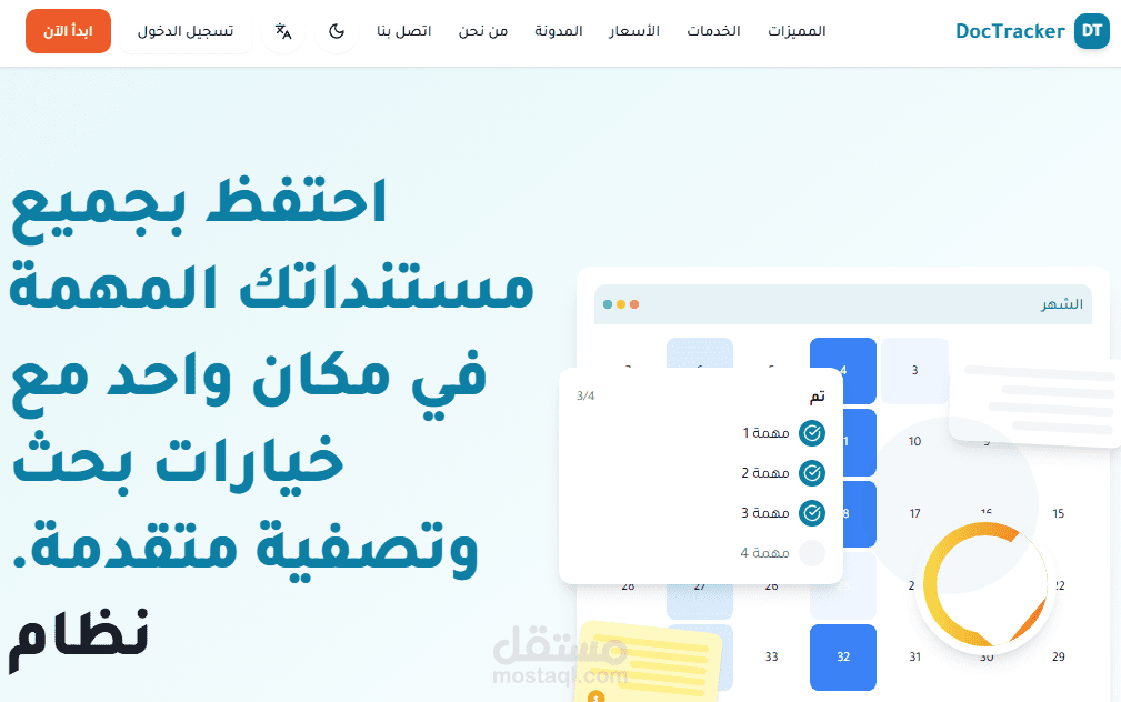 انشاء منصة لمتابعة المستندات الحكومية والاقامات ومستندات الموظفين في الشركات