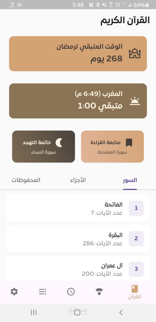 تطبيق القران الكريم