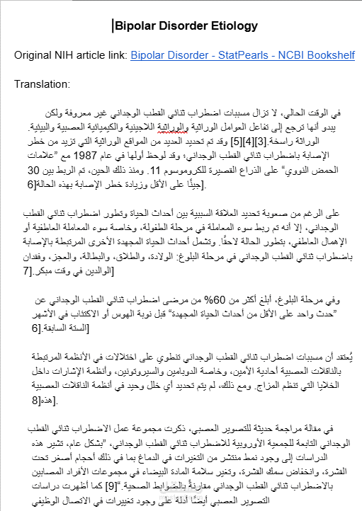 ترجمة جزء من مقال طبي من صحيفة علمية عالمية