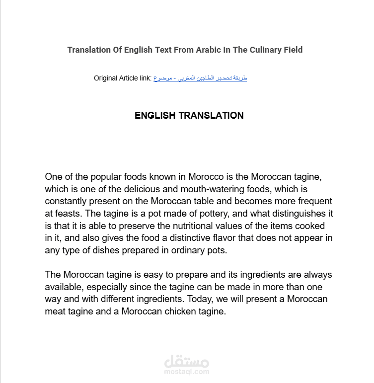 ترجمة وصفة في مجال الطبخ من العربية الى الانجليزية