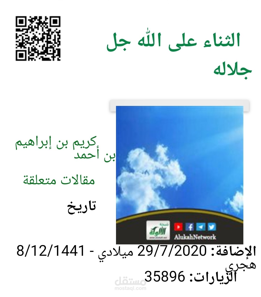 الثناء على الله جل جلاله