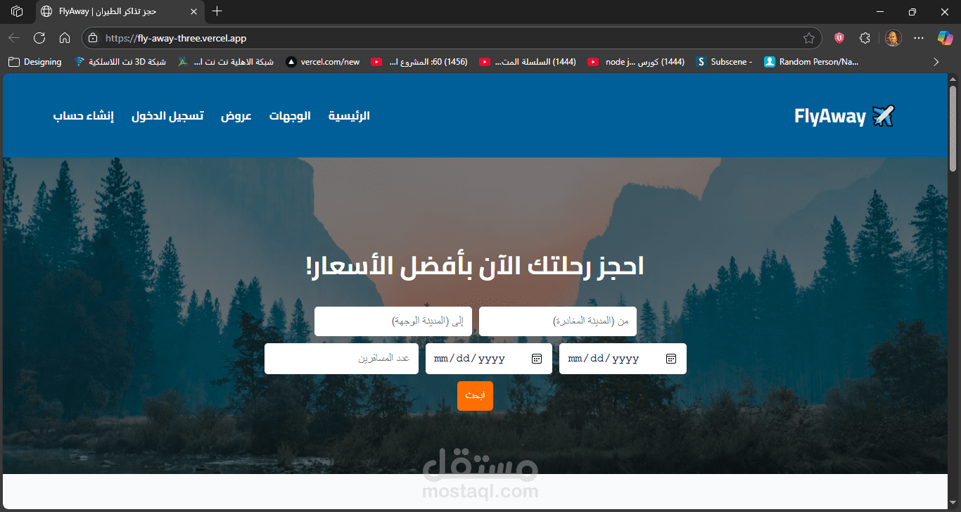 تصميم وبرمجة نظام حجز تذاكر إلكتروني
