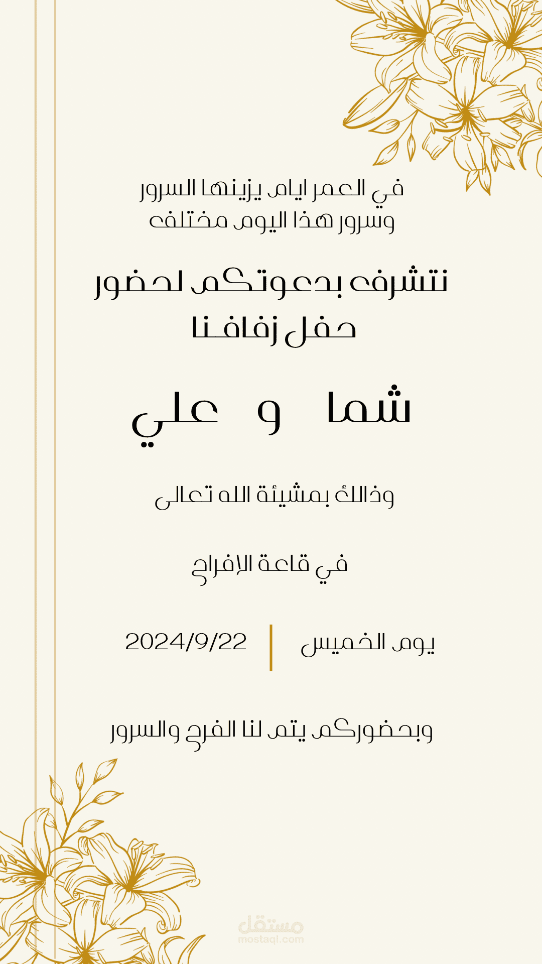 تصميم دعوات