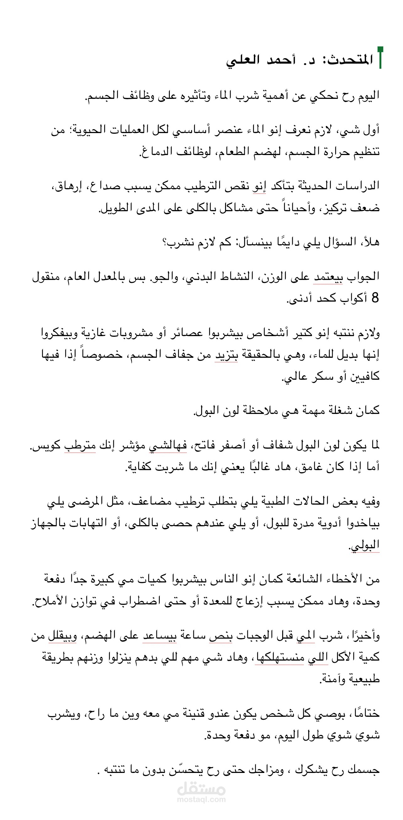 تفريغ تسجيل صوتي وتحويله إلى مستند نصي منسق