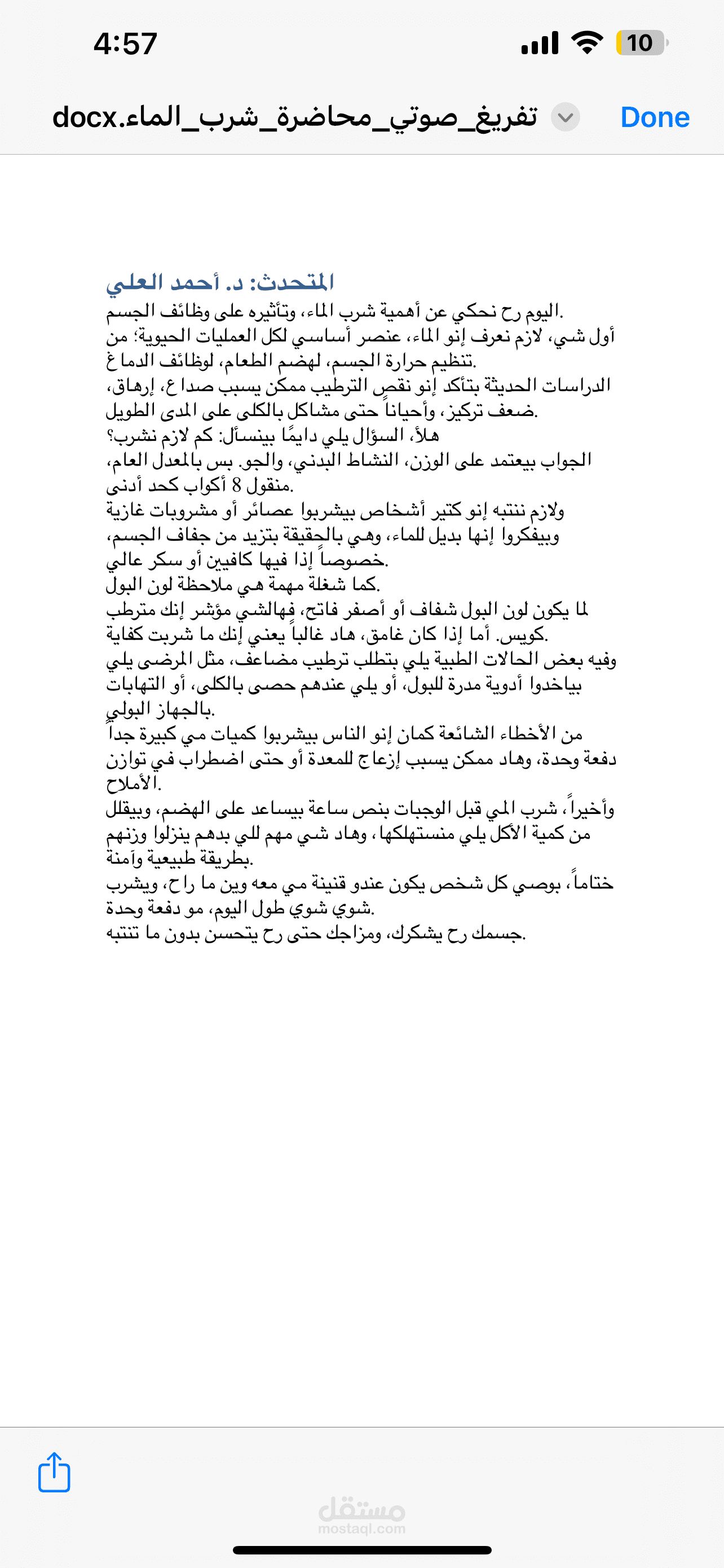 تحويل ملف PDF إلى Word مع إعادة التنسيق