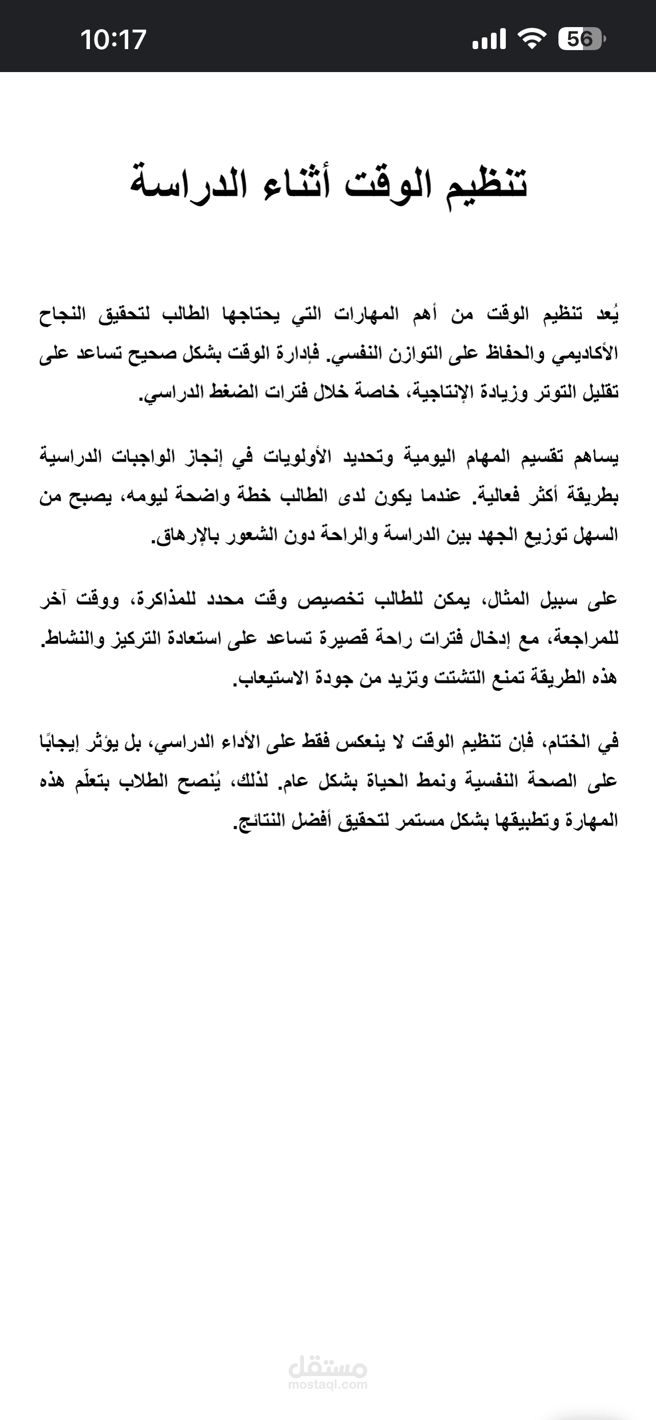 تنسيق مستند Word