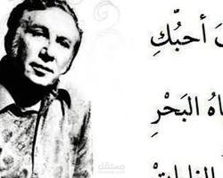 منهجية نزار قباني في الشعر: خارطة طريق إلى "الكتابة الأولى"