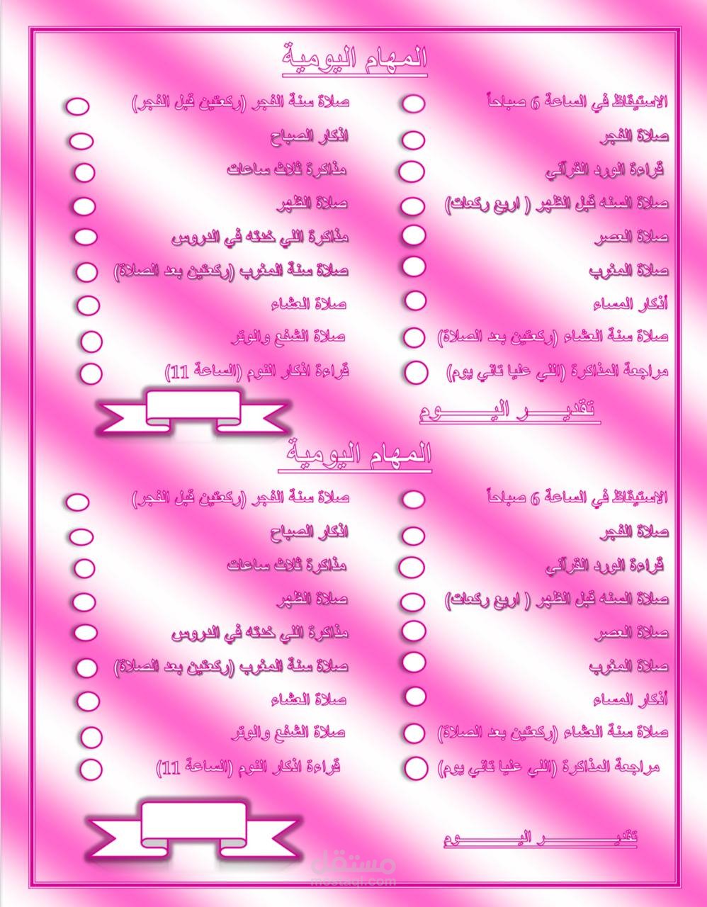 الأعمال اليوميه والمهام