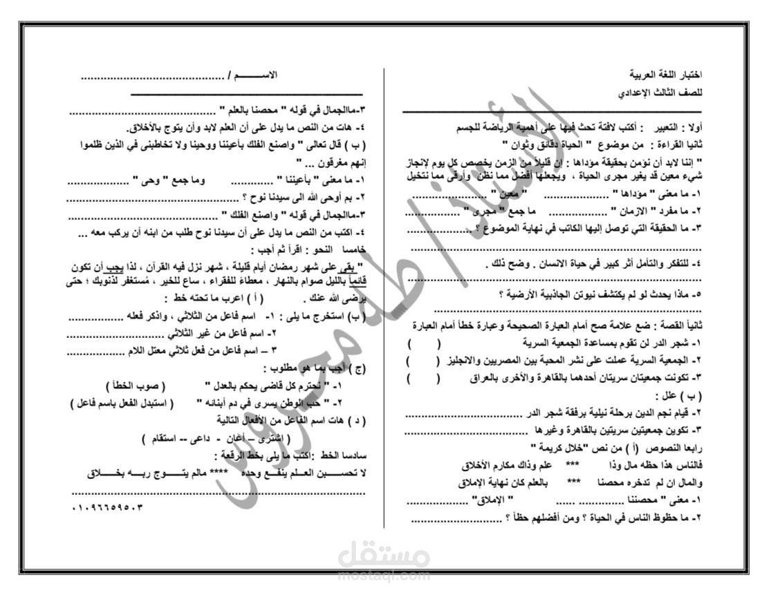 امتحانات للمدرسين