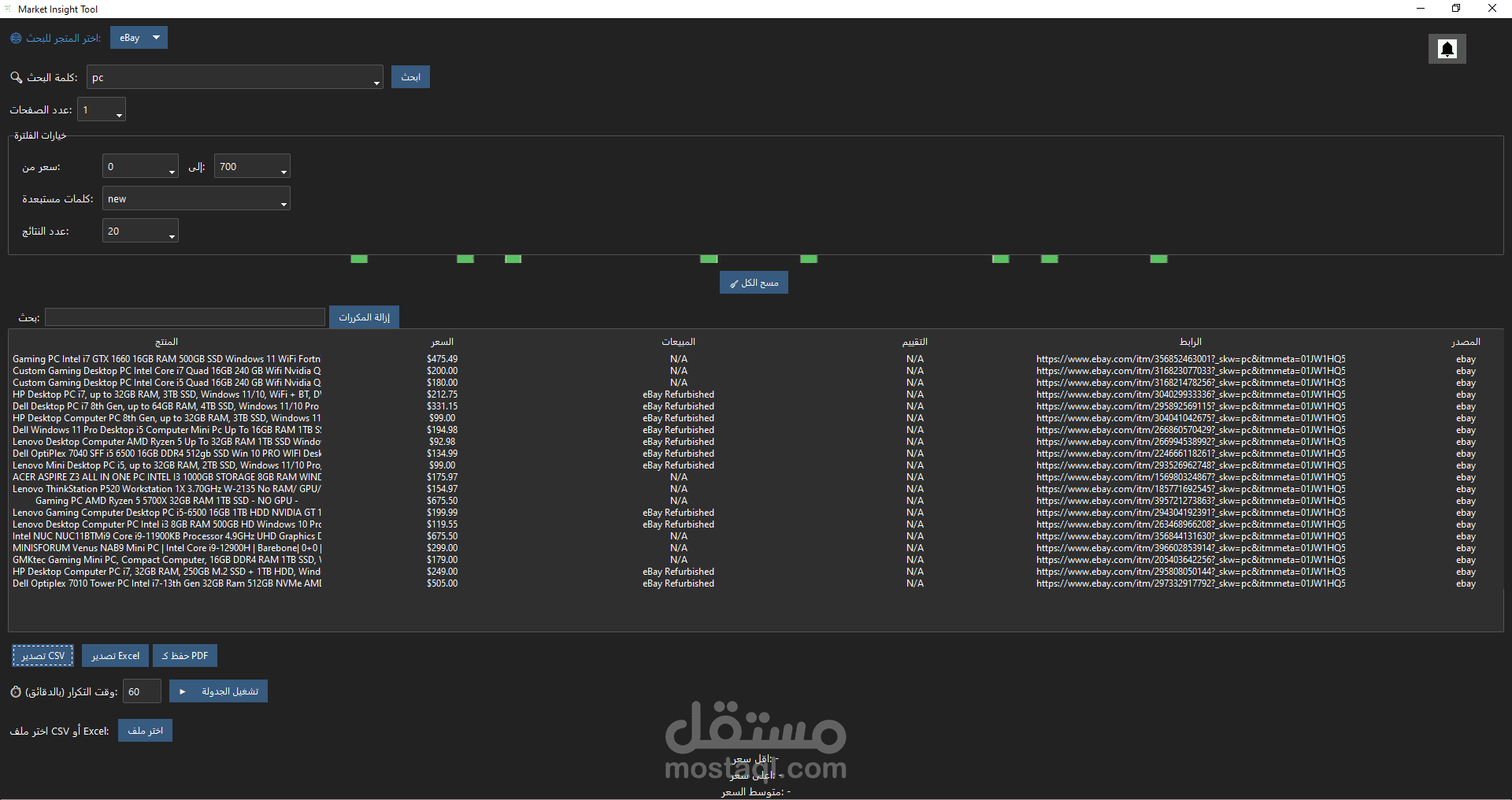 تطبيق web scraping