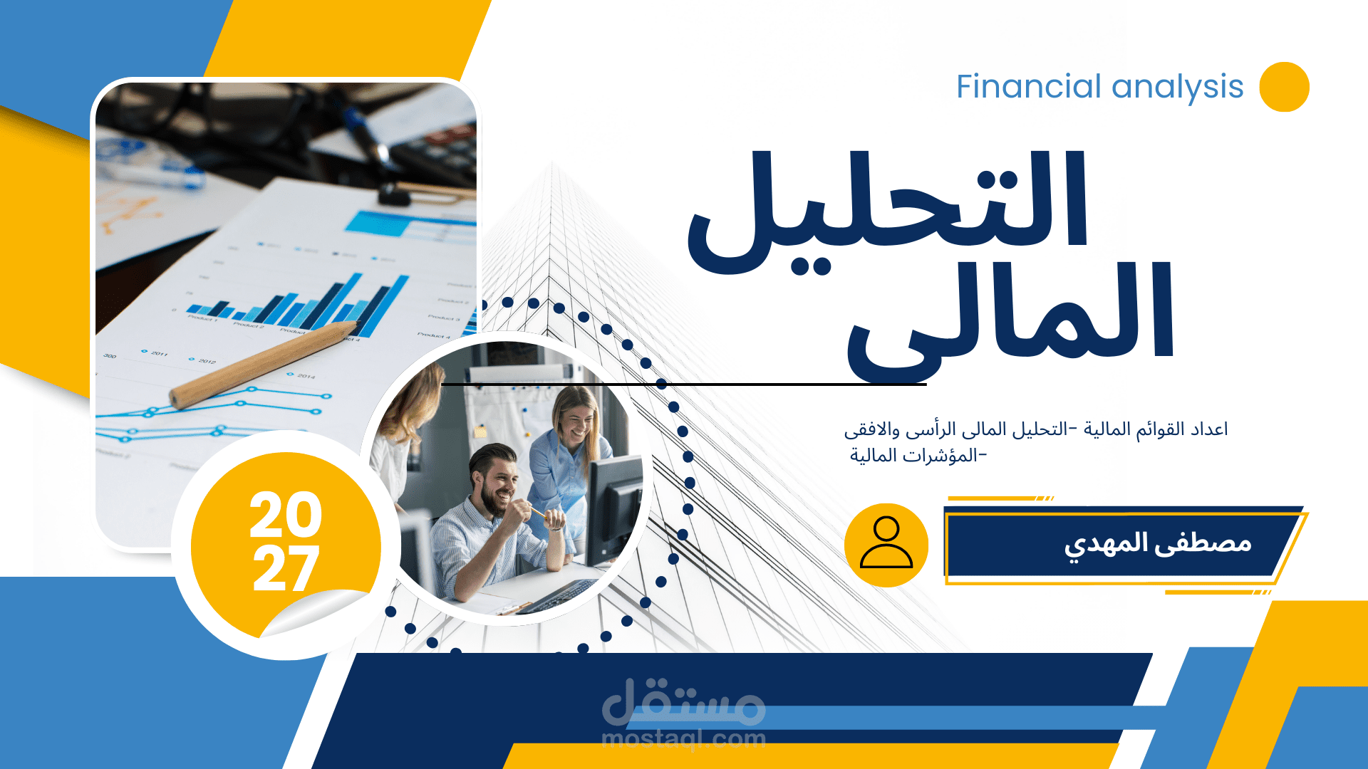 تحليل مالي شامل لشركة صناعية